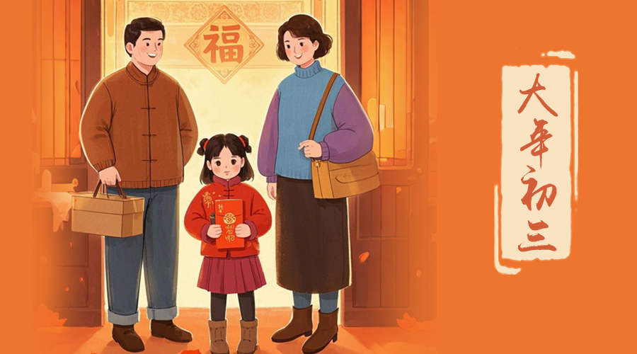 初三：探親訪友，金環(huán)電器與您共赴溫情之旅