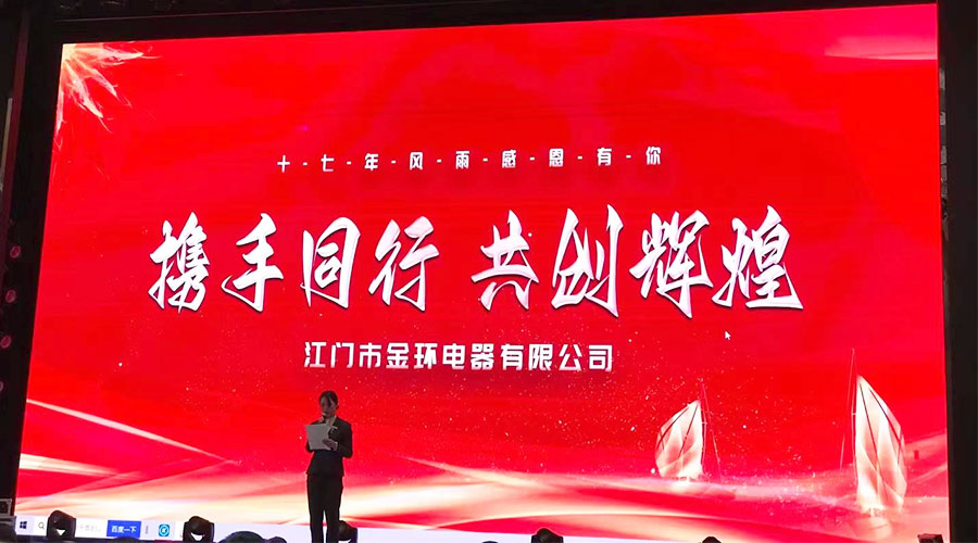 攜手同行，共創(chuàng)輝煌！金環(huán)電器2023年供應(yīng)商大會(huì)圓滿落幕