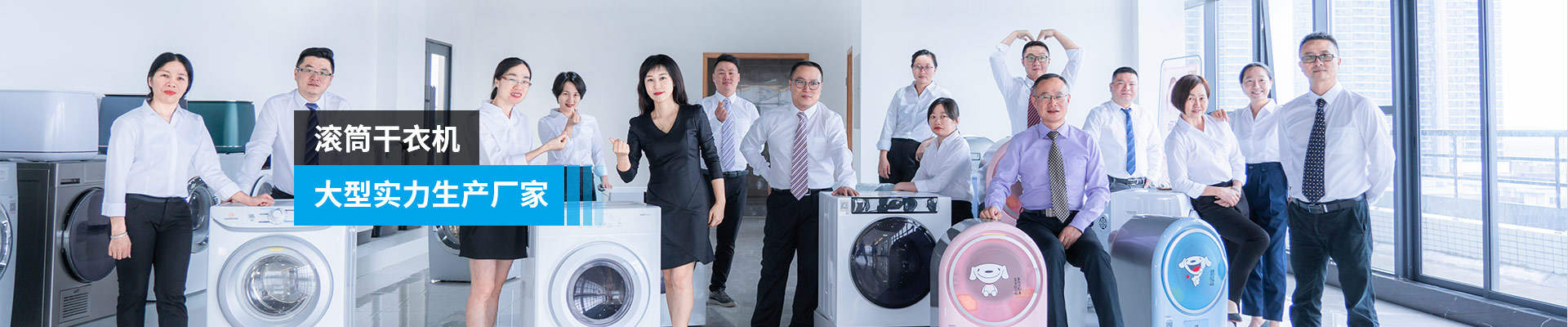 金環(huán)電器-滾筒干衣機，大型實力生產(chǎn)廠家