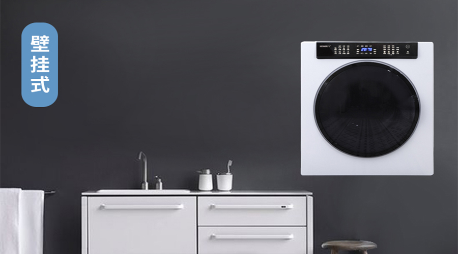 滾筒干衣機壁掛安裝的注意事項您知多少？趕緊收藏！