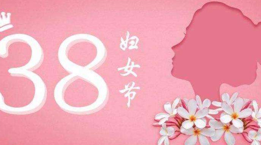 38婦女節(jié)！金環(huán)電器致敬那讓人敬佩的她力量！