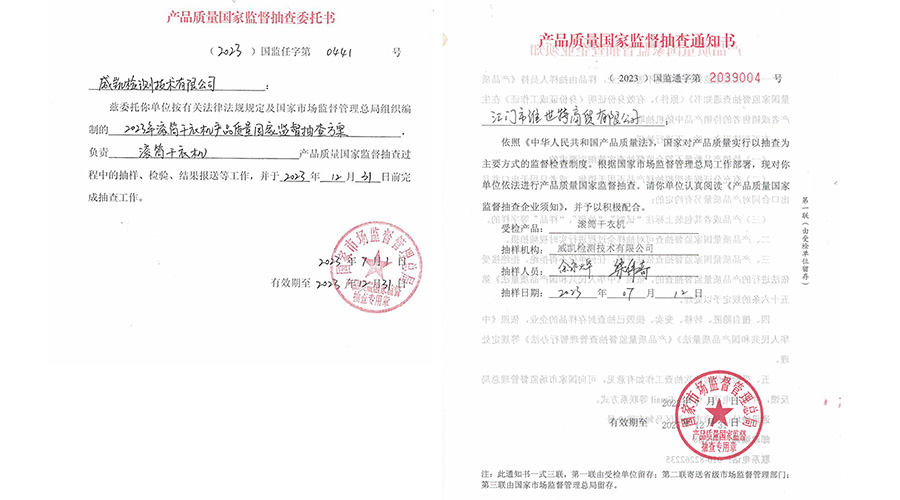 恭喜！金環(huán)電器滾筒干衣機(jī)通過(guò)國(guó)家級(jí)產(chǎn)品質(zhì)量監(jiān)督檢查